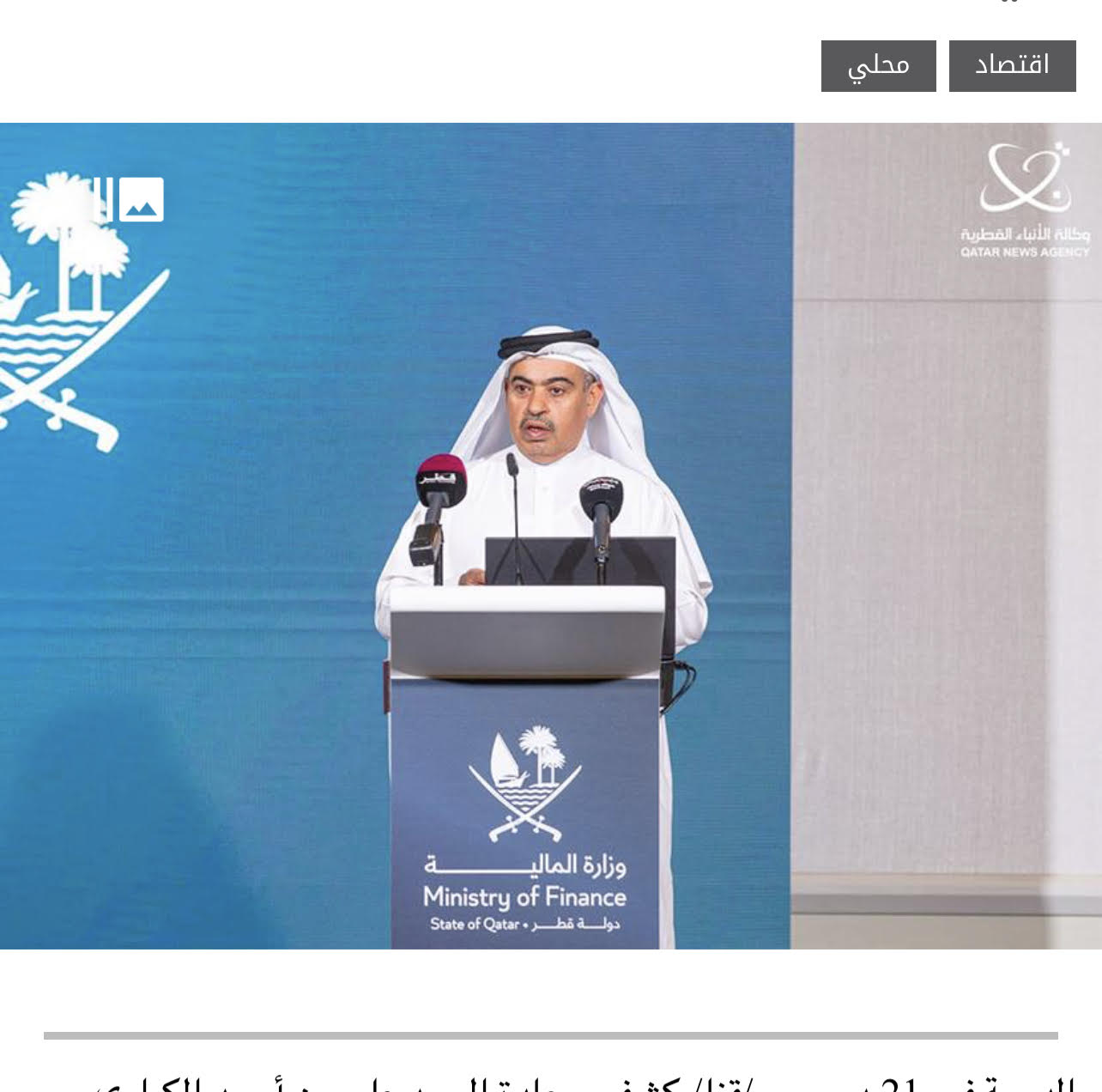  ,وزير المالية القطرى : 159 مليار ريال،ايرادات النفط والغاز.